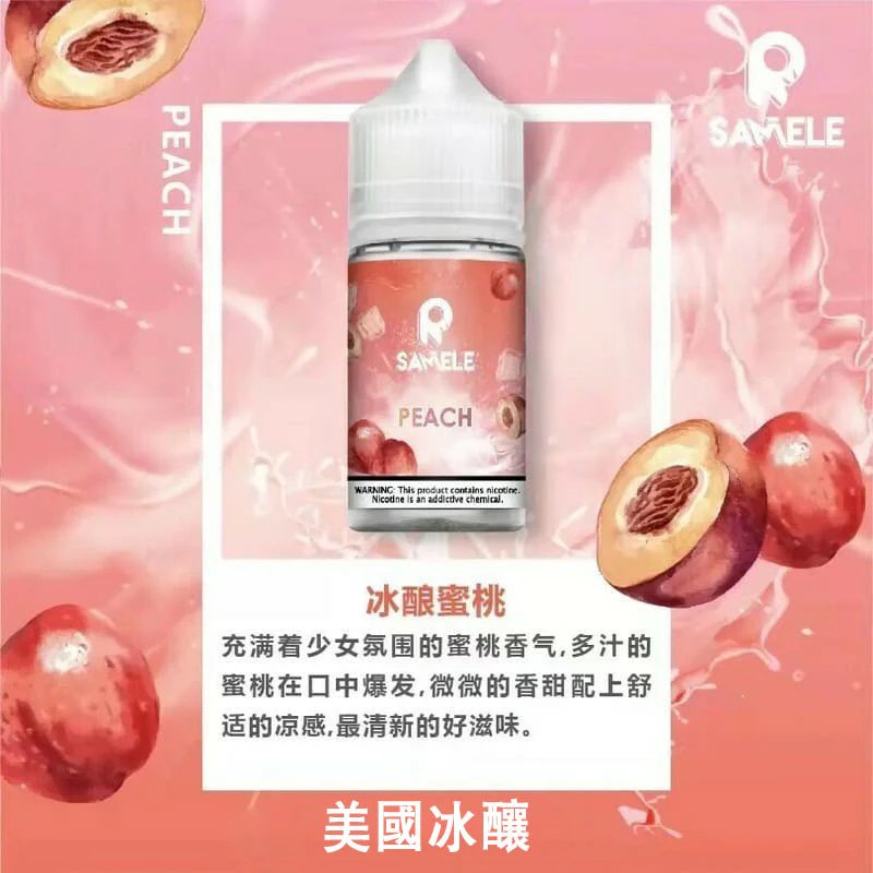 【腦門瞬間結冰】SAMELE 冰釀系列 30mL 夏季專屬消暑神油、感受極地爆發的爽快 30mg 紮實解癮 獨家冰釀工藝 台灣現貨秒發:圖片 2