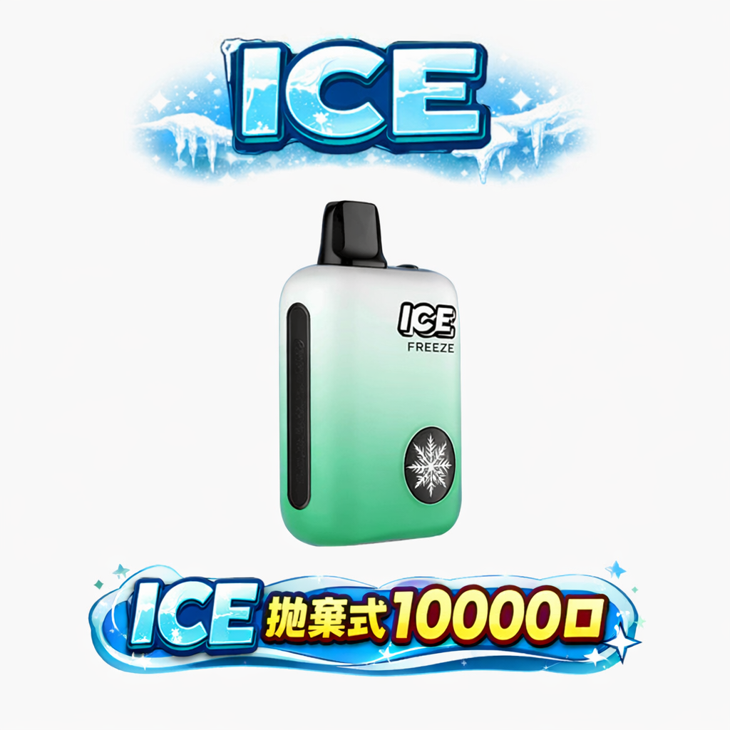 【ICE 冰點】10000 口自定義涼感機 3% 順滑丁鹽交織出如絲綢般的綿密體感 850mAh 傲視同級的怪獸級電量 實力派玩家激推的囤貨神機 台灣現貨